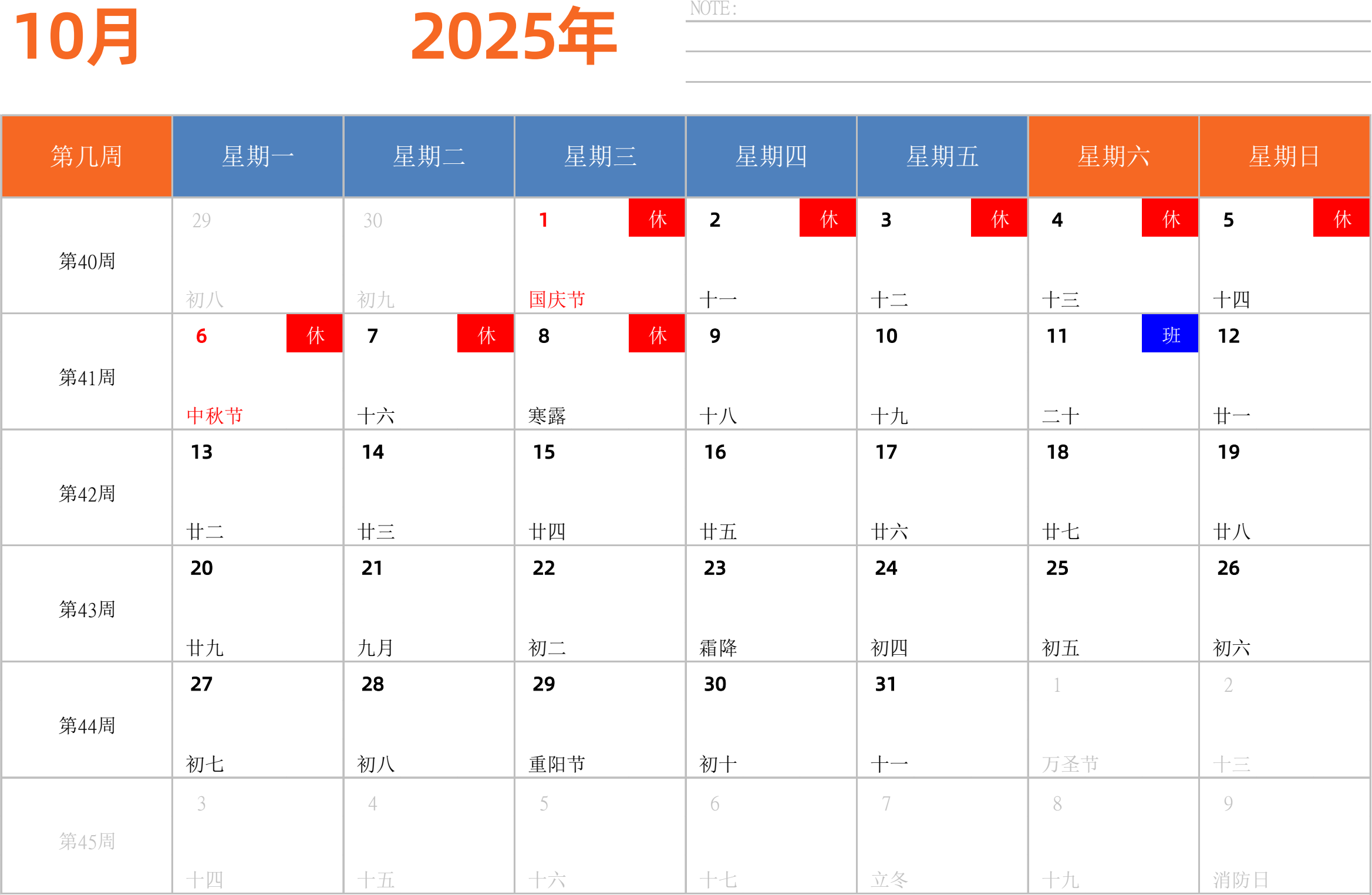 日历表2025年日历 中文版 横向排版 周一开始 带周数 带节假日调休安排